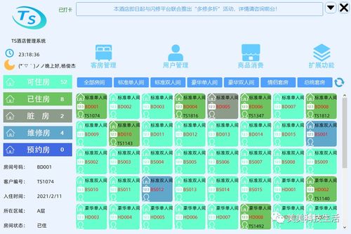 開源酒店管理系統之C/S模式餐飲管理模塊設計與實現
