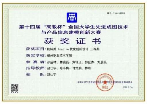 我校信息技術(shù)學(xué)子在全國(guó)大賽中斬獲佳績(jī)