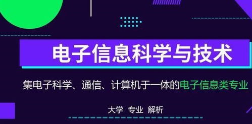 芯片領域三大高薪搶手專業，信息技術驅動國家科技騰飛